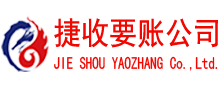 徽州收债公司